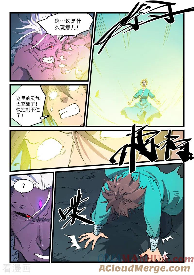 第428话-星武神诀-发飙的蜗牛（第8张）