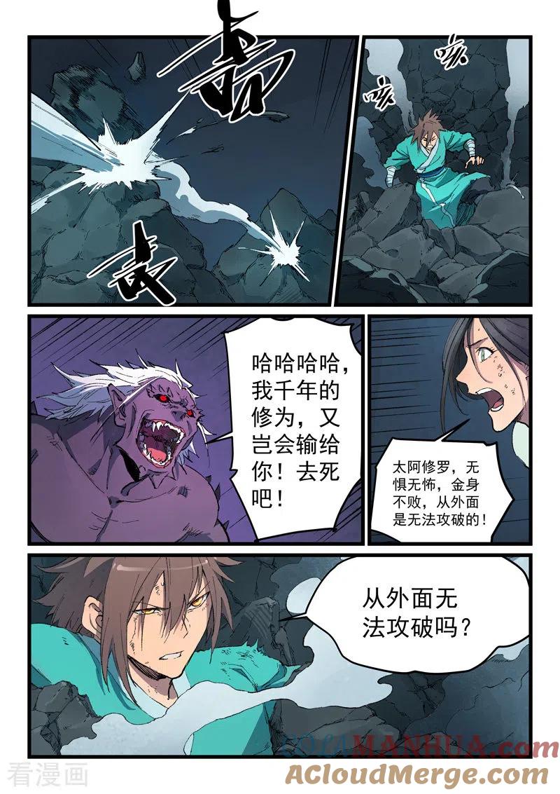 第428话-星武神诀-发飙的蜗牛（第6张）
