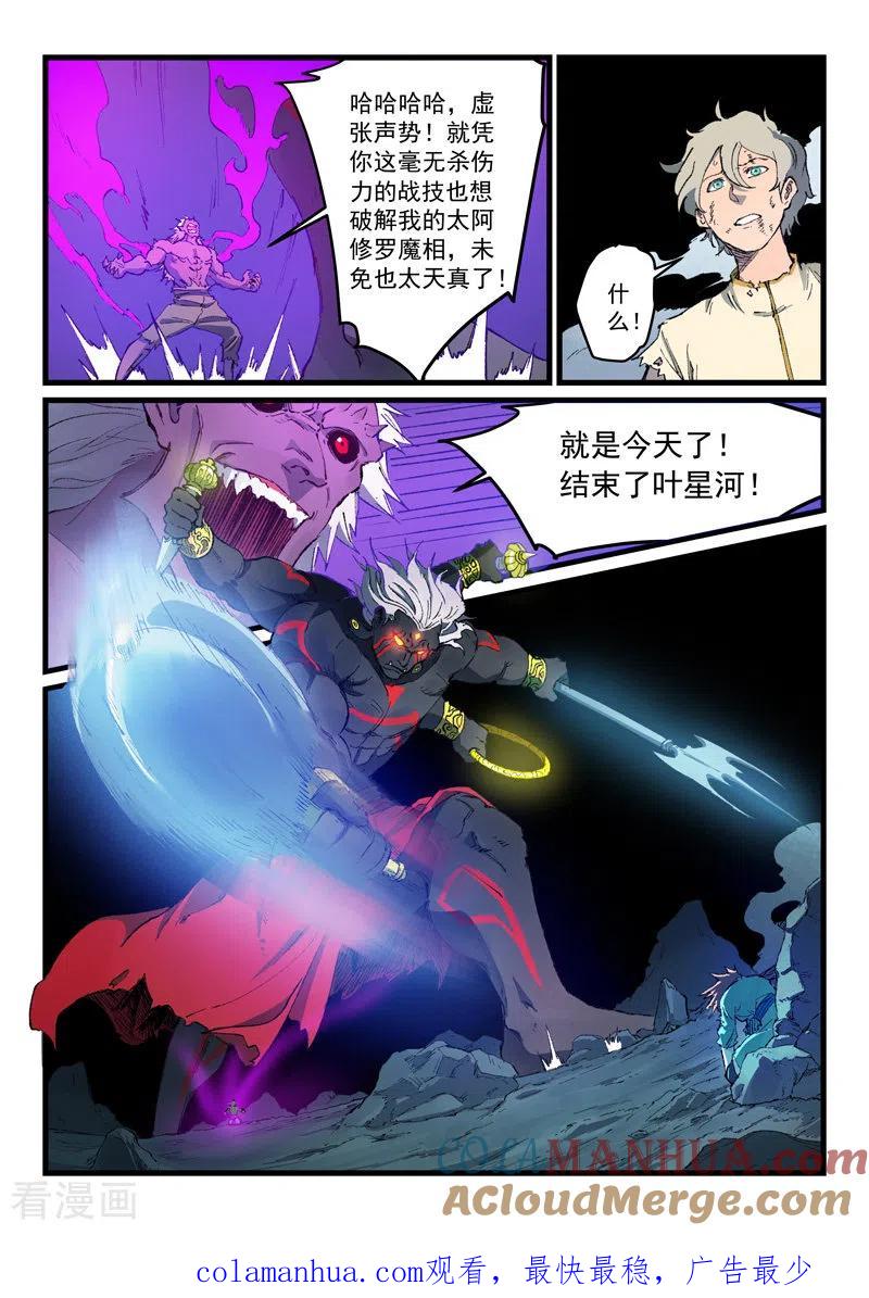 第428话-星武神诀-发飙的蜗牛（第9张）
