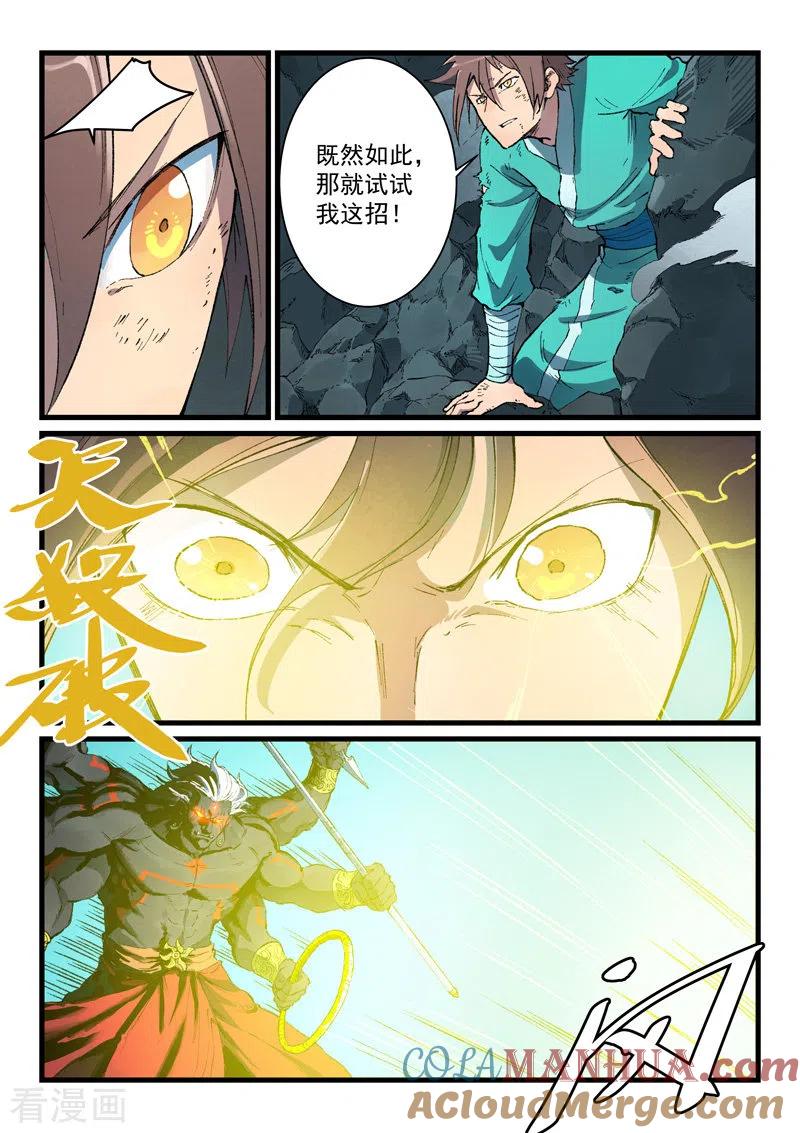 第428话-星武神诀-发飙的蜗牛（第7张）