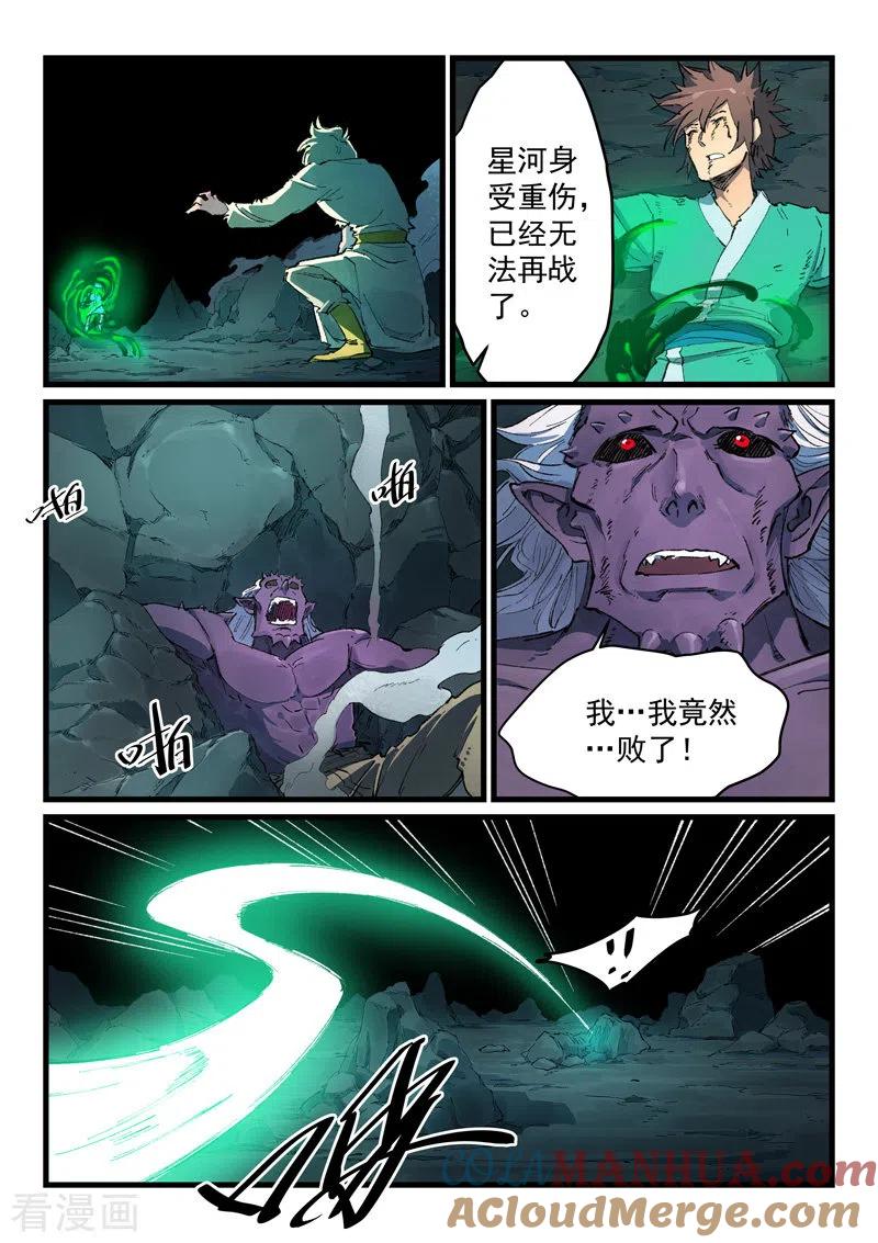 第429话-星武神诀-发飙的蜗牛（第8张）