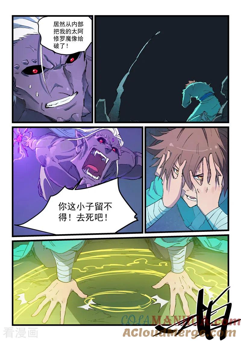第429话-星武神诀-发飙的蜗牛（第5张）
