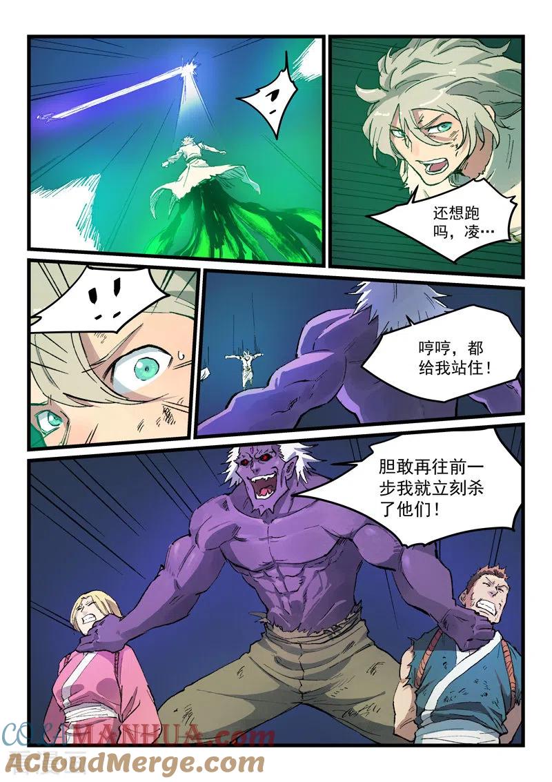 第430话-星武神诀-发飙的蜗牛（第2张）