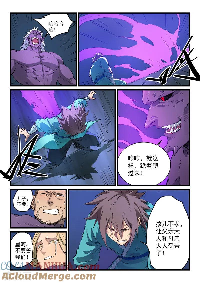 第430话-星武神诀-发飙的蜗牛（第6张）