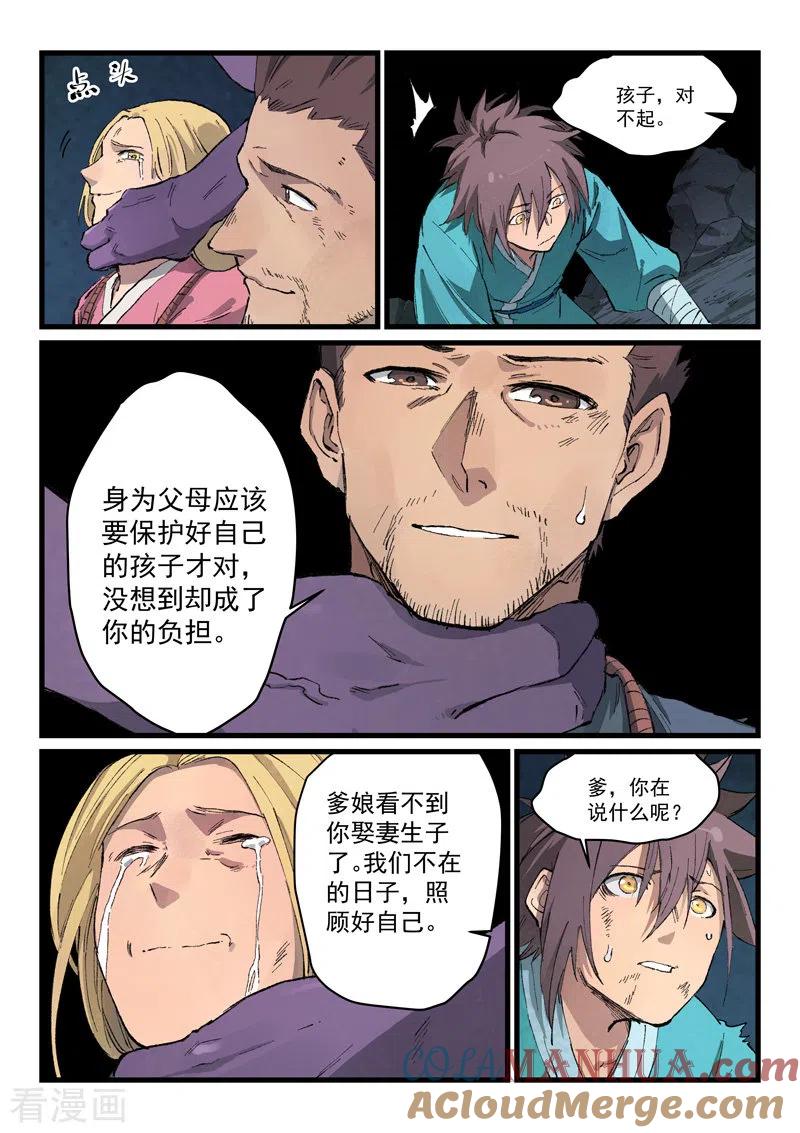 第430话-星武神诀-发飙的蜗牛（第8张）