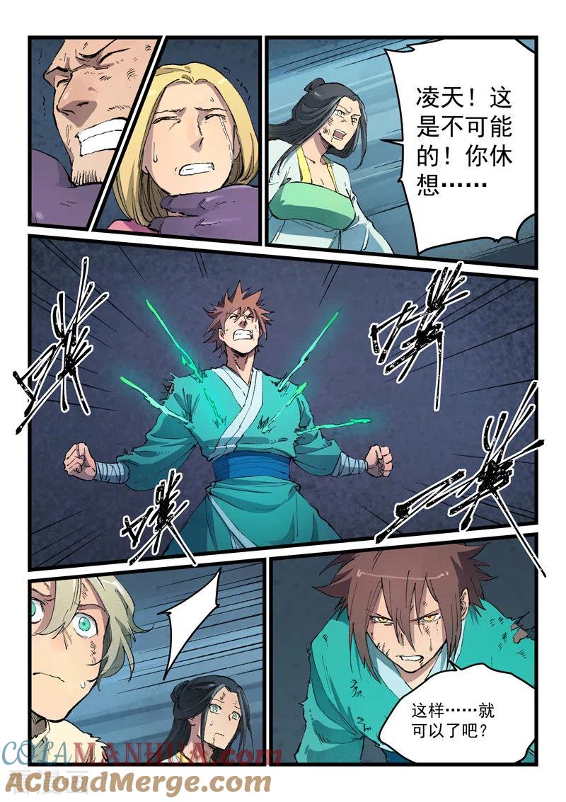 第430话-星武神诀-发飙的蜗牛（第5张）