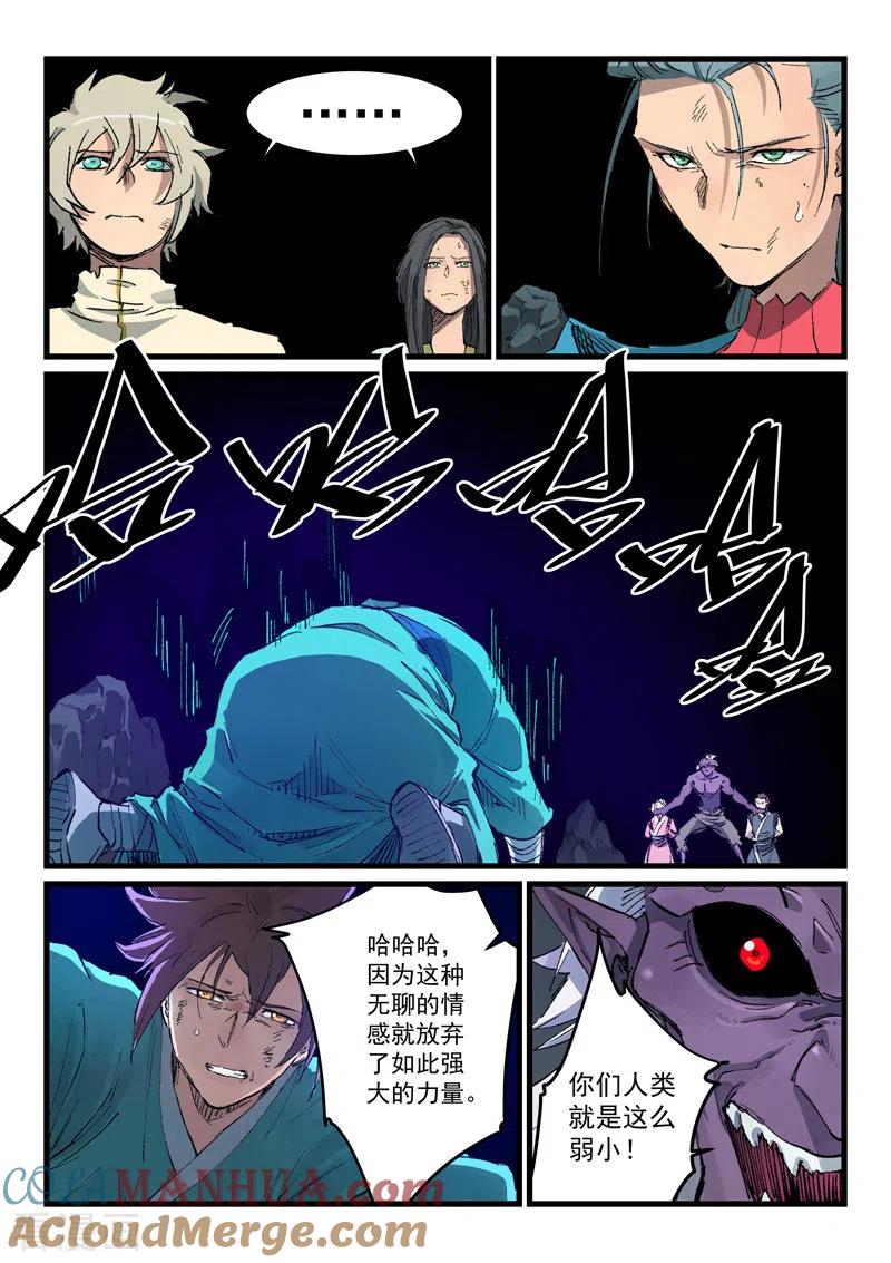 第430话-星武神诀-发飙的蜗牛（第7张）
