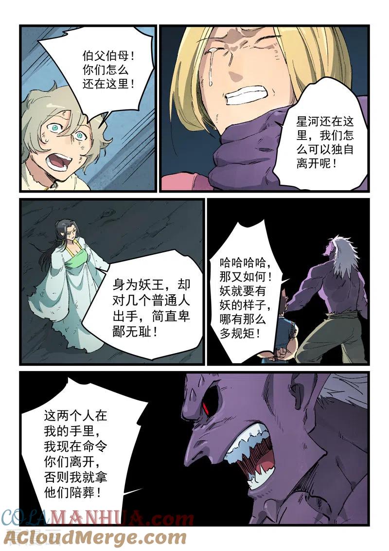 第430话-星武神诀-发飙的蜗牛（第3张）