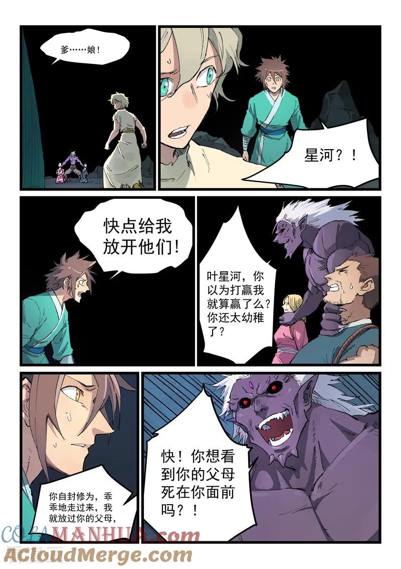 第430话-星武神诀-发飙的蜗牛（第4张）
