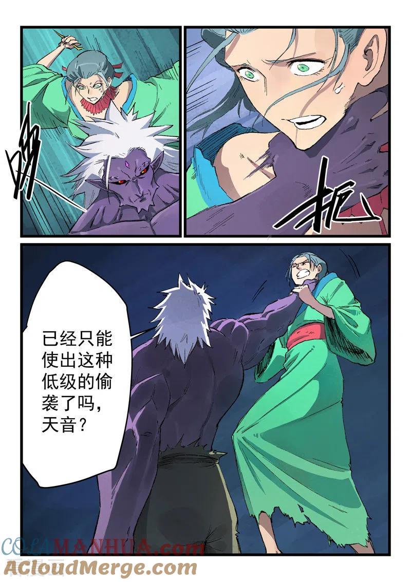 第431话-星武神诀-发飙的蜗牛（第7张）