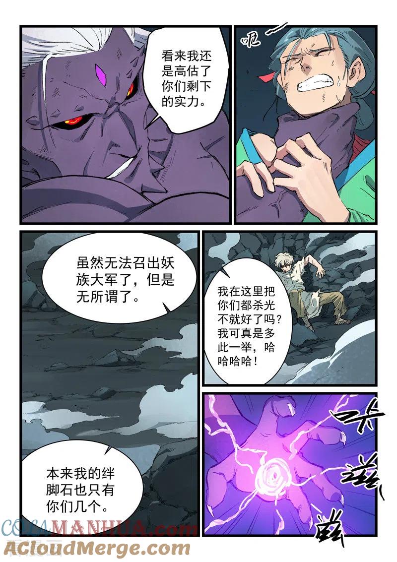 第431话-星武神诀-发飙的蜗牛（第8张）