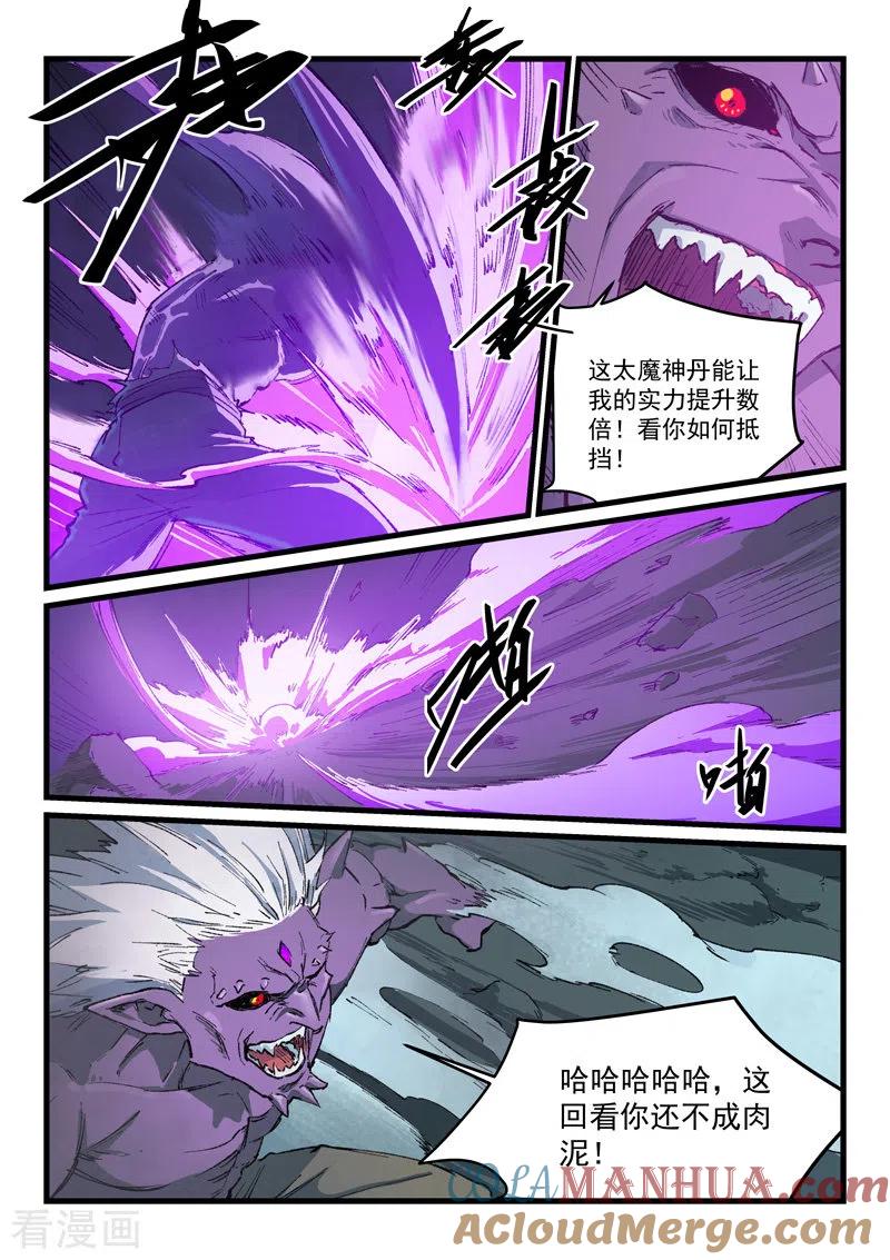 第432话-星武神诀-发飙的蜗牛（第8张）