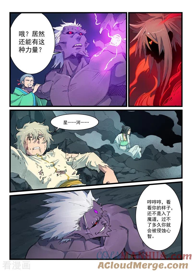第432话-星武神诀-发飙的蜗牛（第3张）
