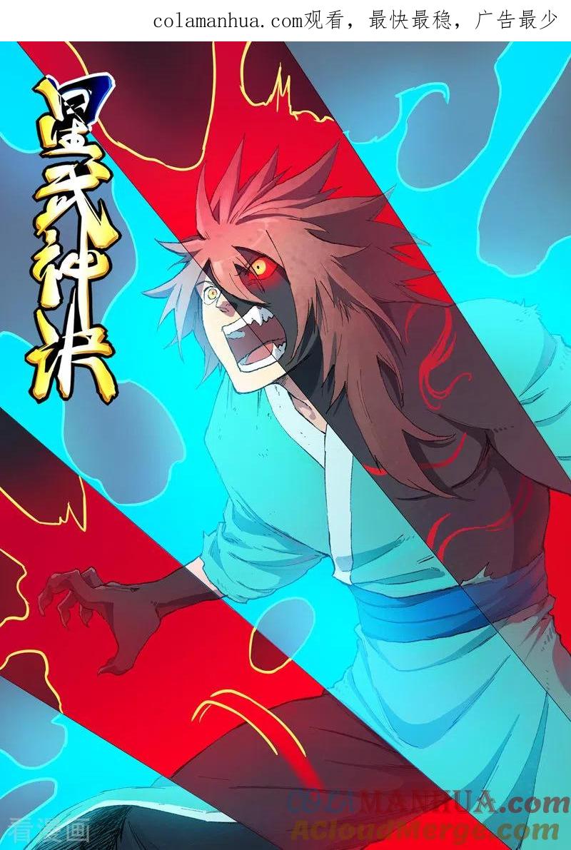 第432话-星武神诀-发飙的蜗牛（第1张）