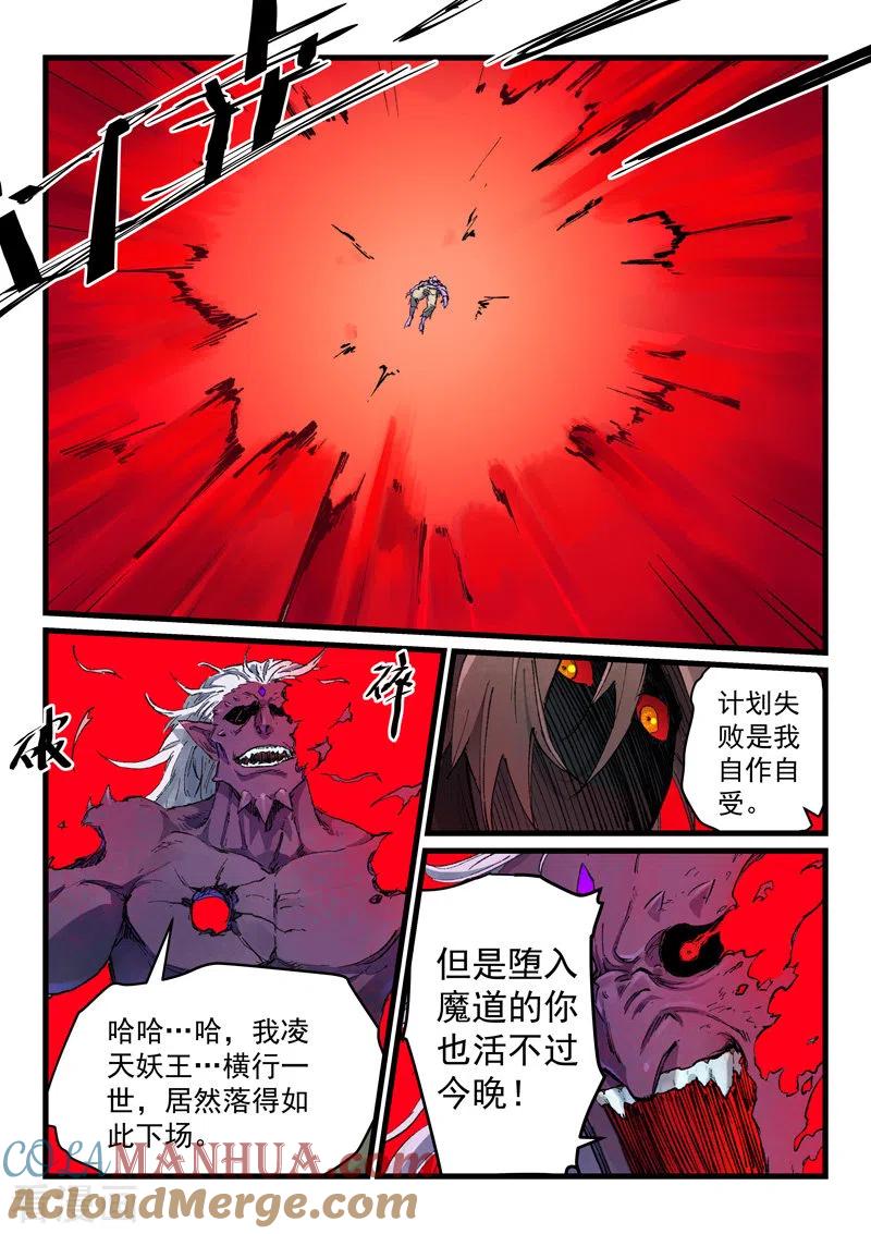 第433话-星武神诀-发飙的蜗牛（第7张）