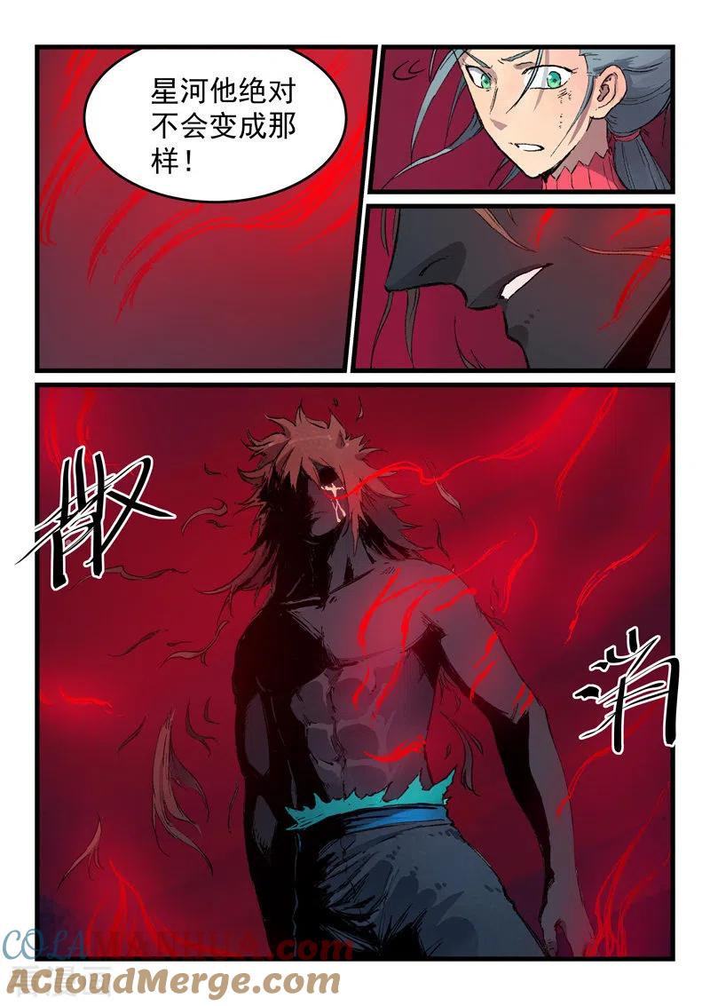 第434话-星武神诀-发飙的蜗牛（第3张）