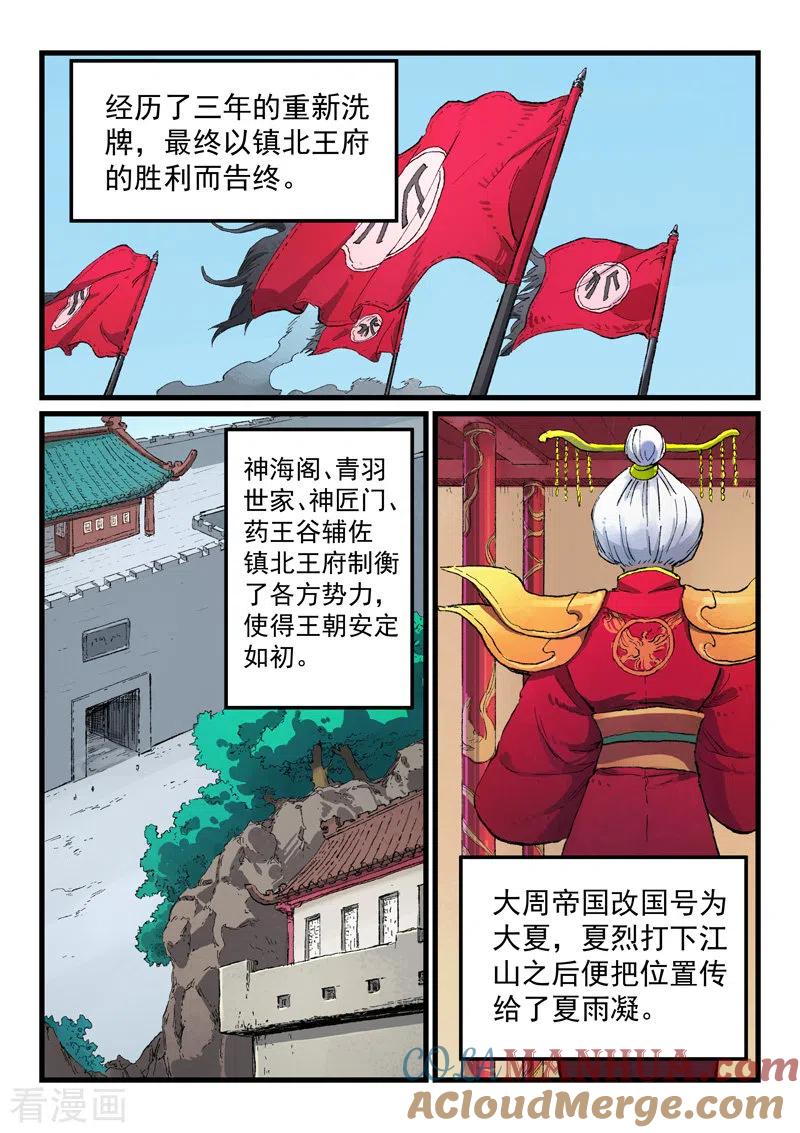 第434话-星武神诀-发飙的蜗牛（第7张）