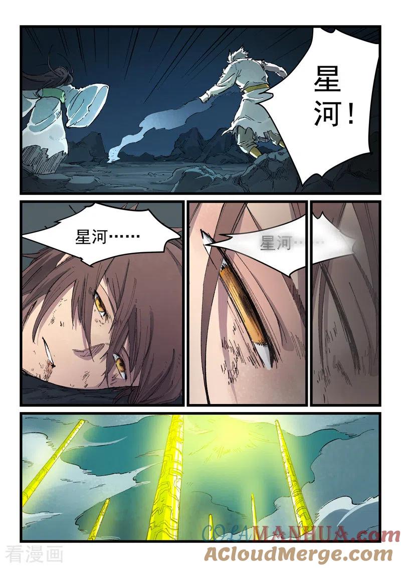 第434话-星武神诀-发飙的蜗牛（第5张）
