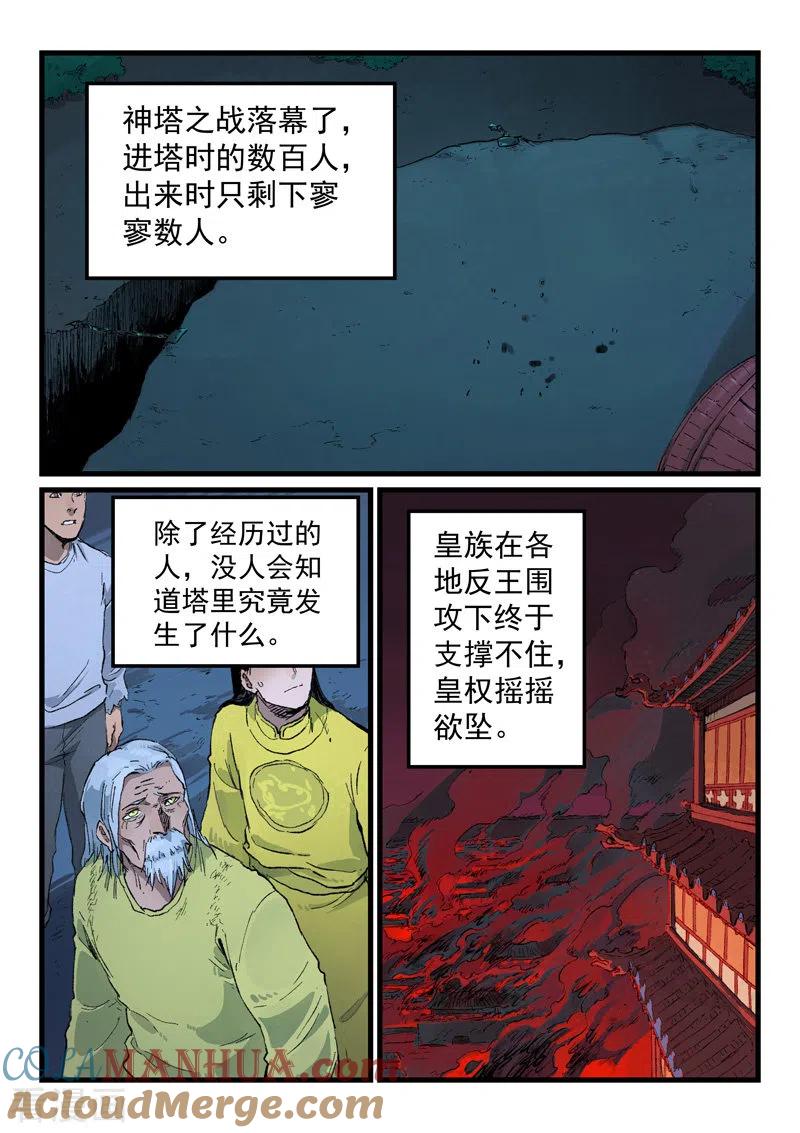 第434话-星武神诀-发飙的蜗牛（第6张）