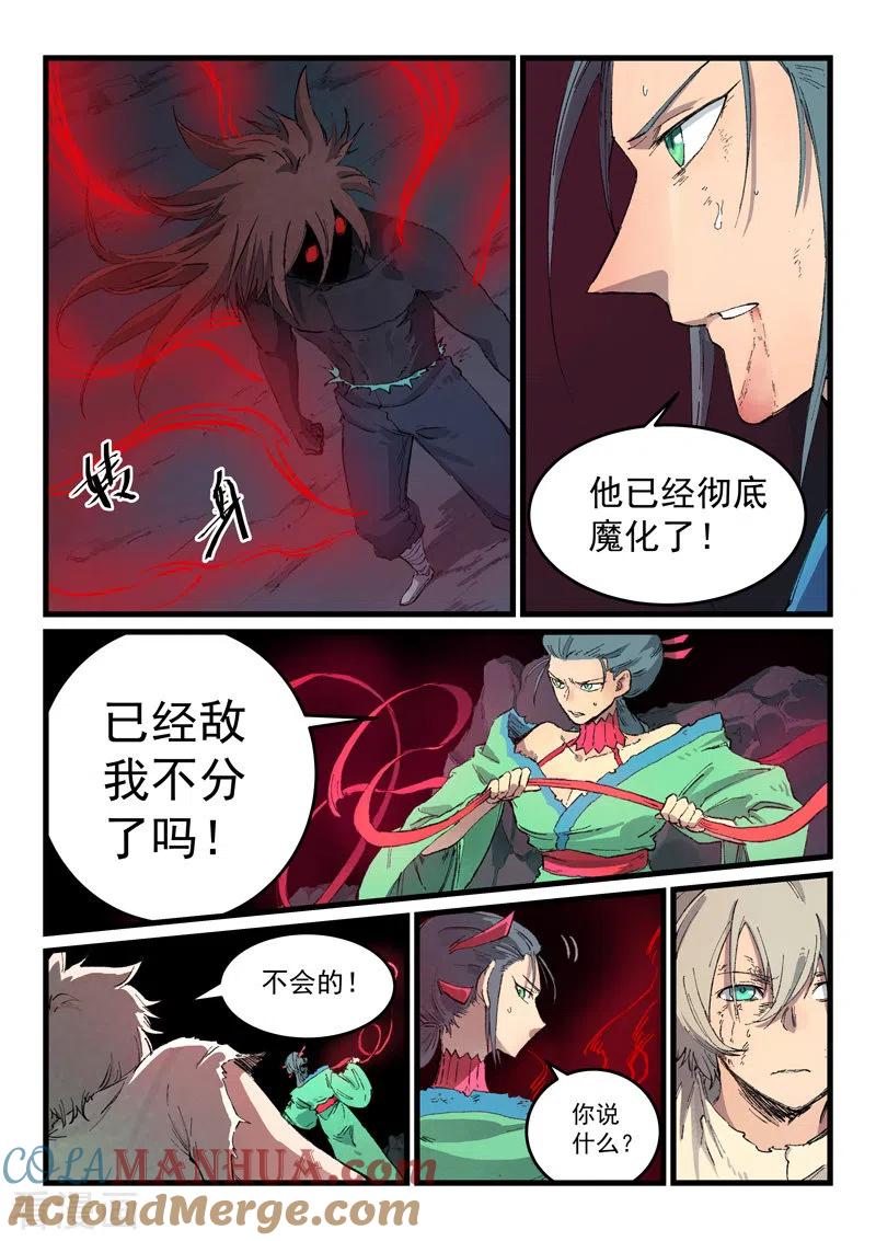 第434话-星武神诀-发飙的蜗牛（第2张）