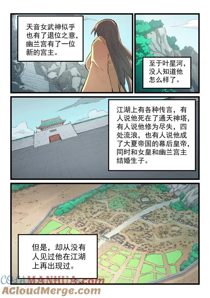 第434话-星武神诀-发飙的蜗牛（第8张）