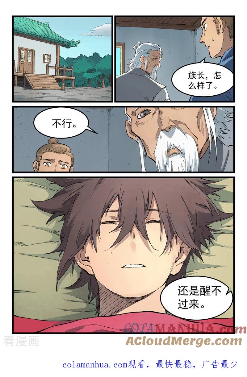 第434话-星武神诀-发飙的蜗牛（第9张）