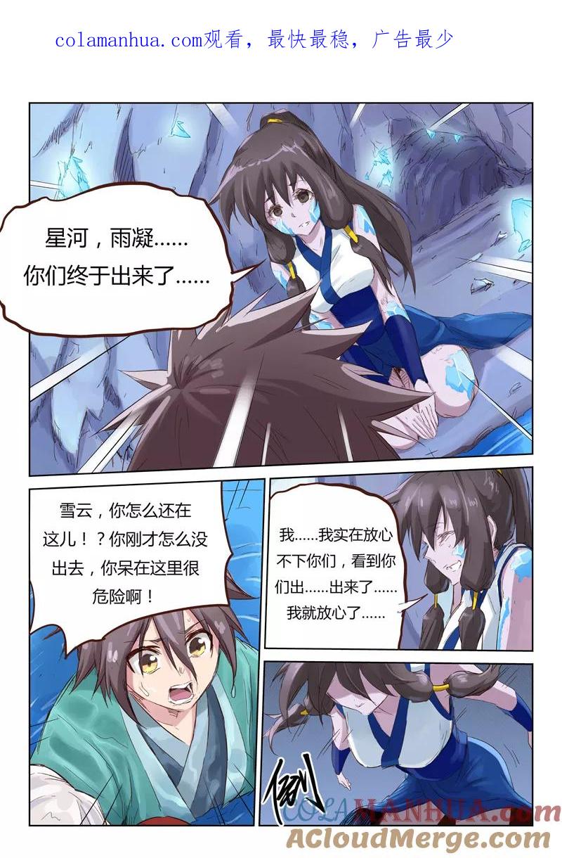 第43话-星武神诀-发飙的蜗牛（第1张）