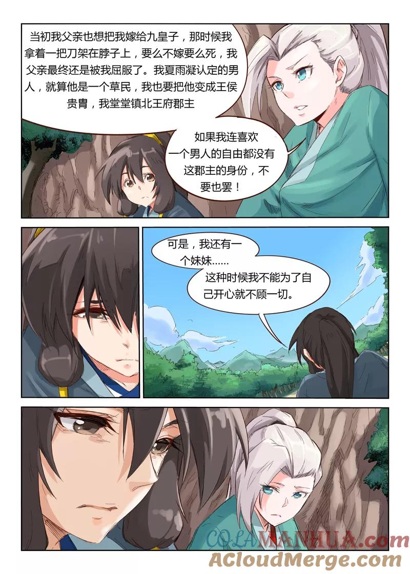 第43话-星武神诀-发飙的蜗牛（第7张）