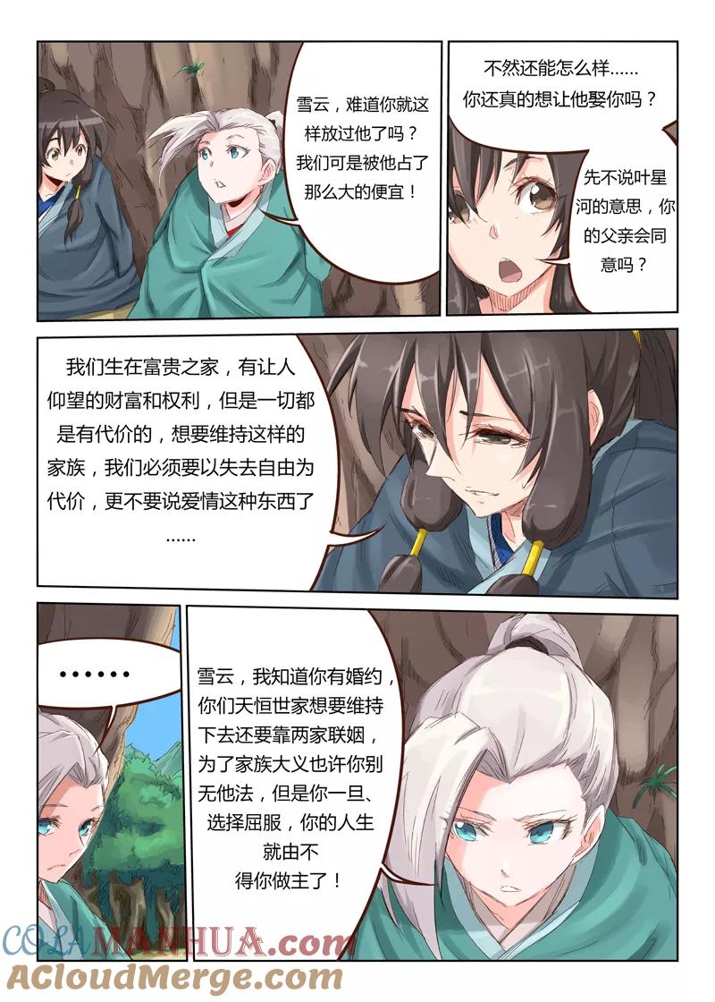 第43话-星武神诀-发飙的蜗牛（第6张）
