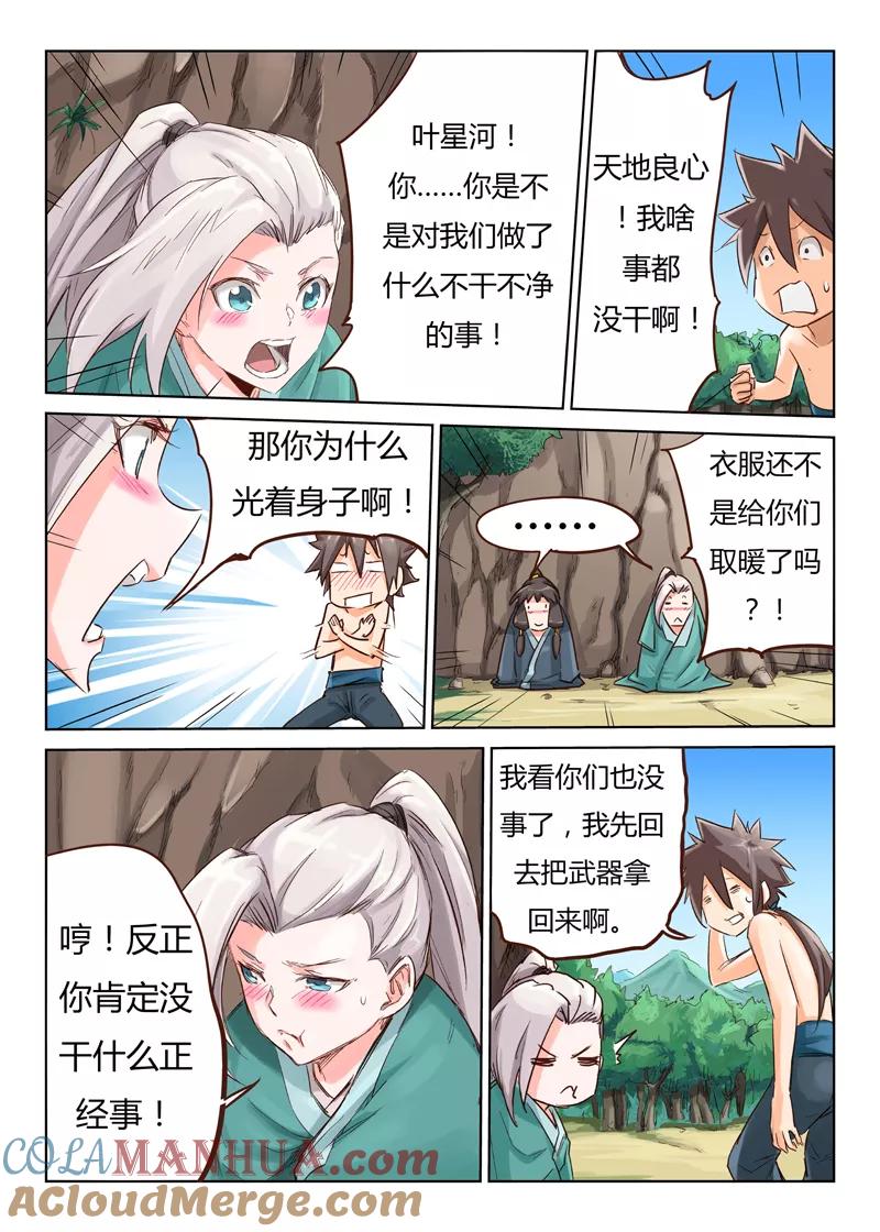 第43话-星武神诀-发飙的蜗牛（第3张）