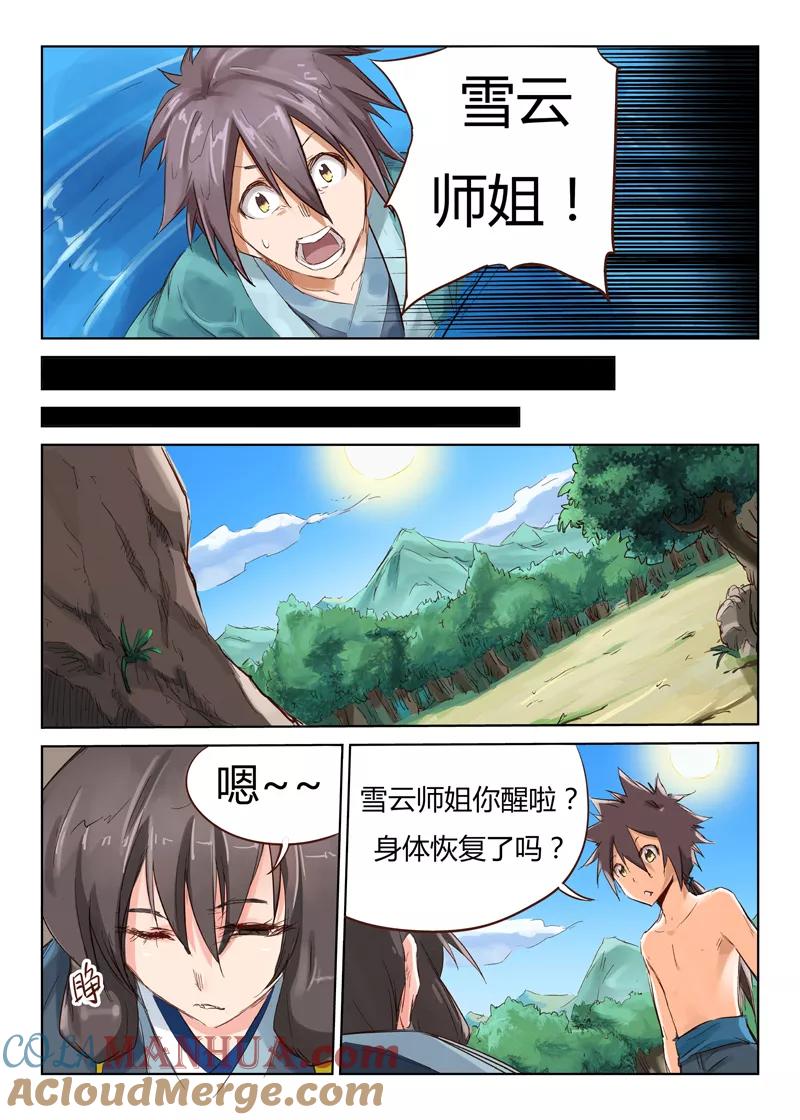 第43话-星武神诀-发飙的蜗牛（第2张）