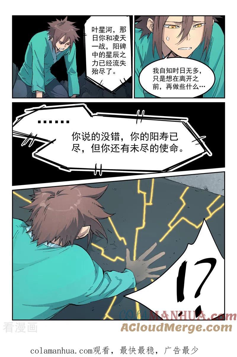 第435话-星武神诀-发飙的蜗牛（第9张）
