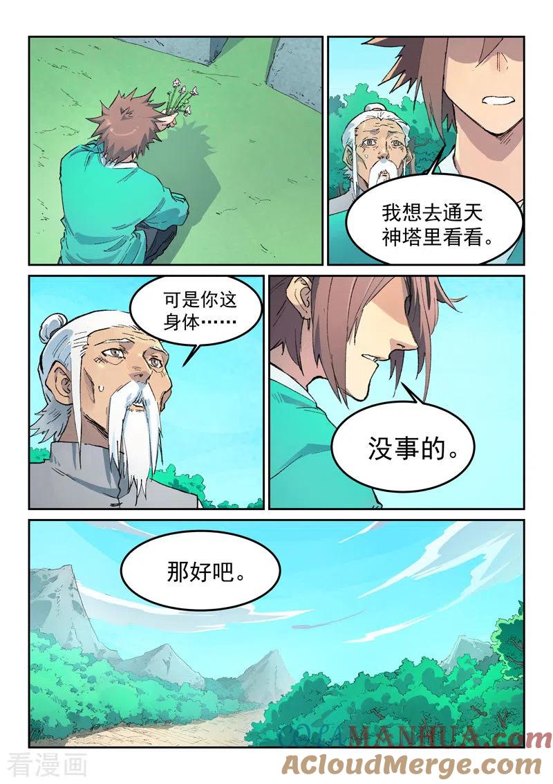 第435话-星武神诀-发飙的蜗牛（第6张）