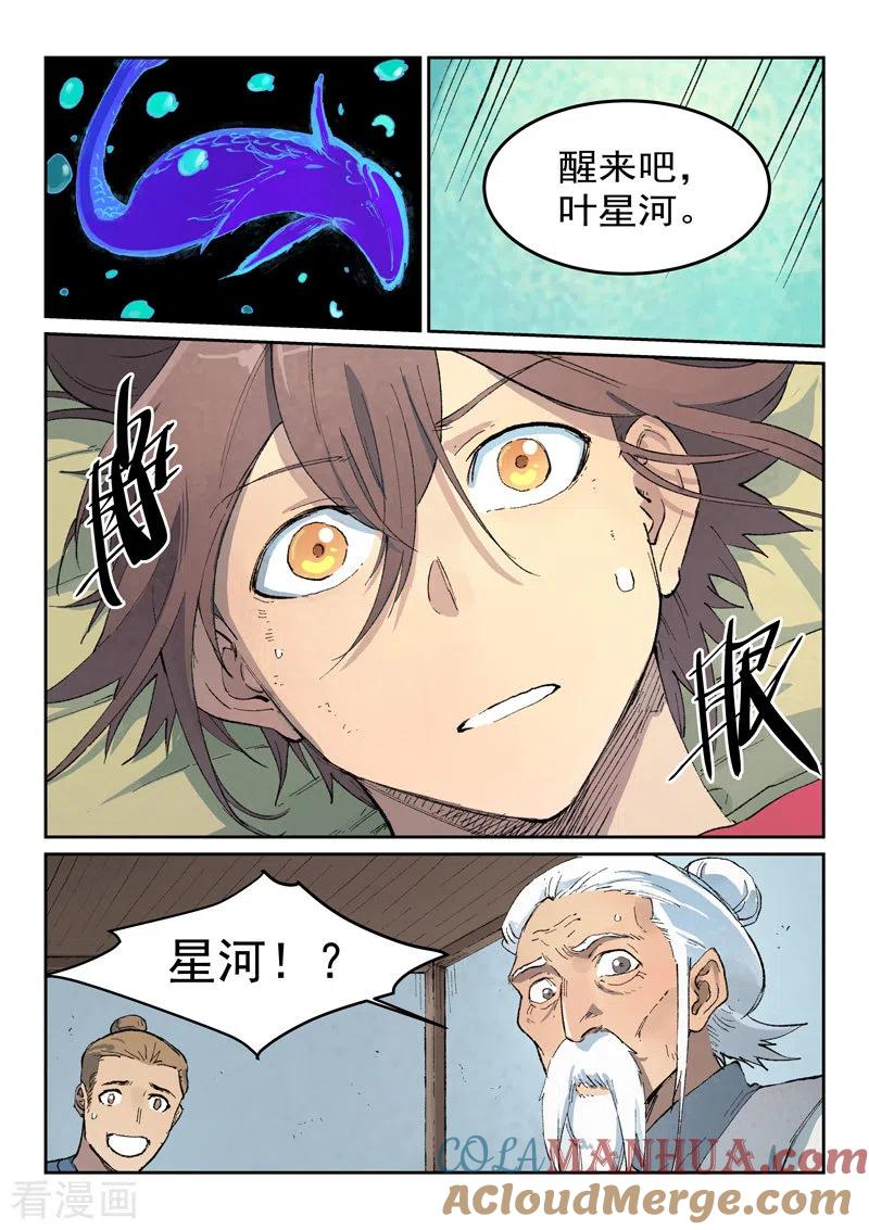 第435话-星武神诀-发飙的蜗牛（第2张）