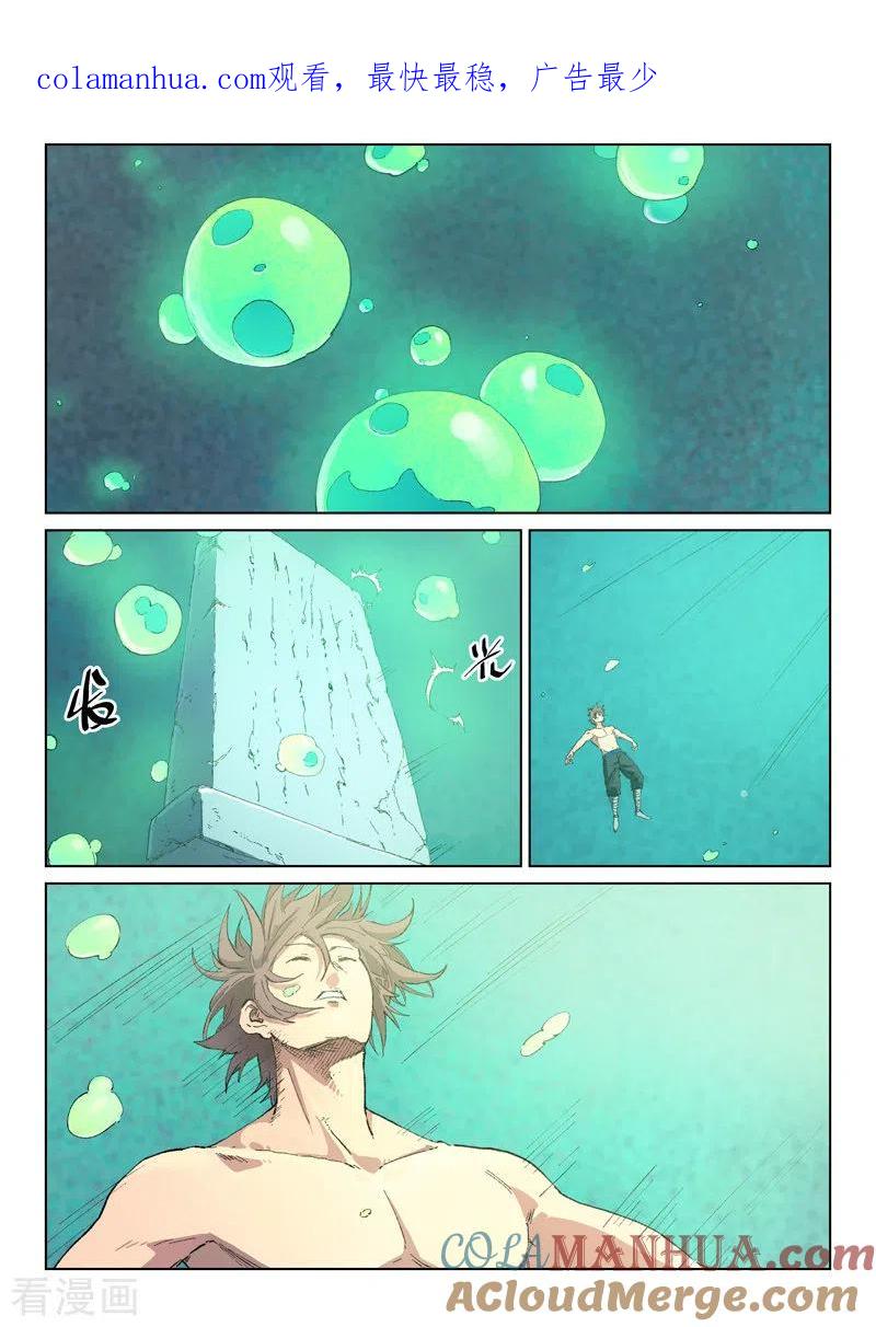 第435话-星武神诀-发飙的蜗牛（第1张）