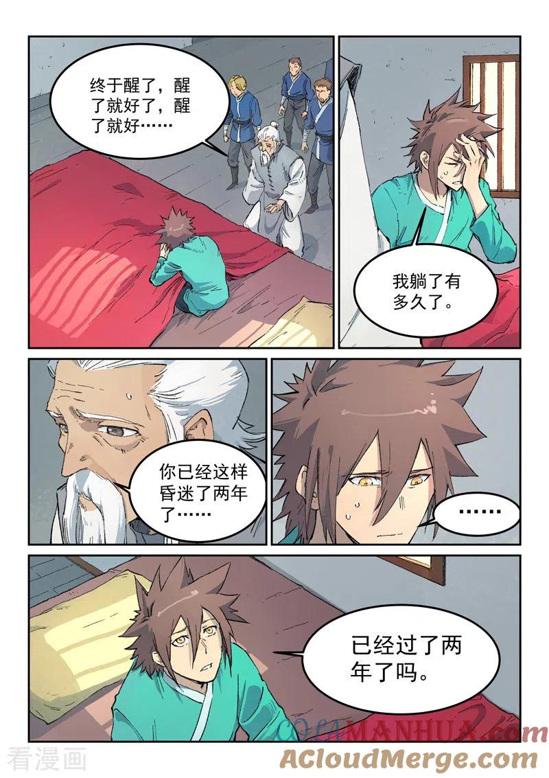 第435话-星武神诀-发飙的蜗牛（第3张）