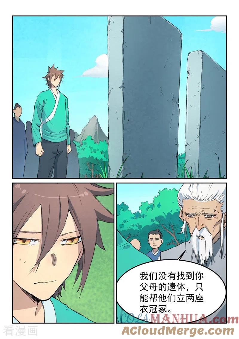 第435话-星武神诀-发飙的蜗牛（第5张）