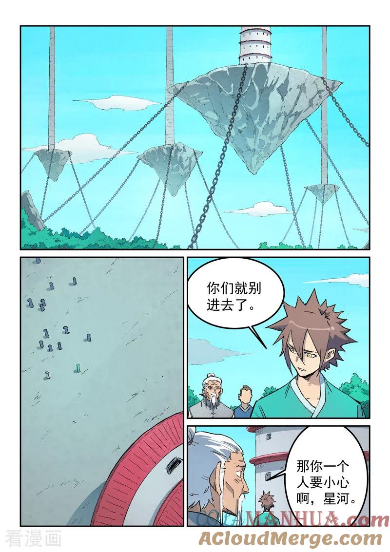 第435话-星武神诀-发飙的蜗牛（第7张）