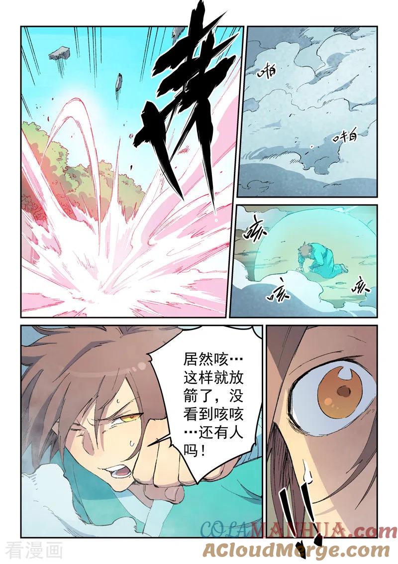 第436话-星武神诀-发飙的蜗牛（第8张）