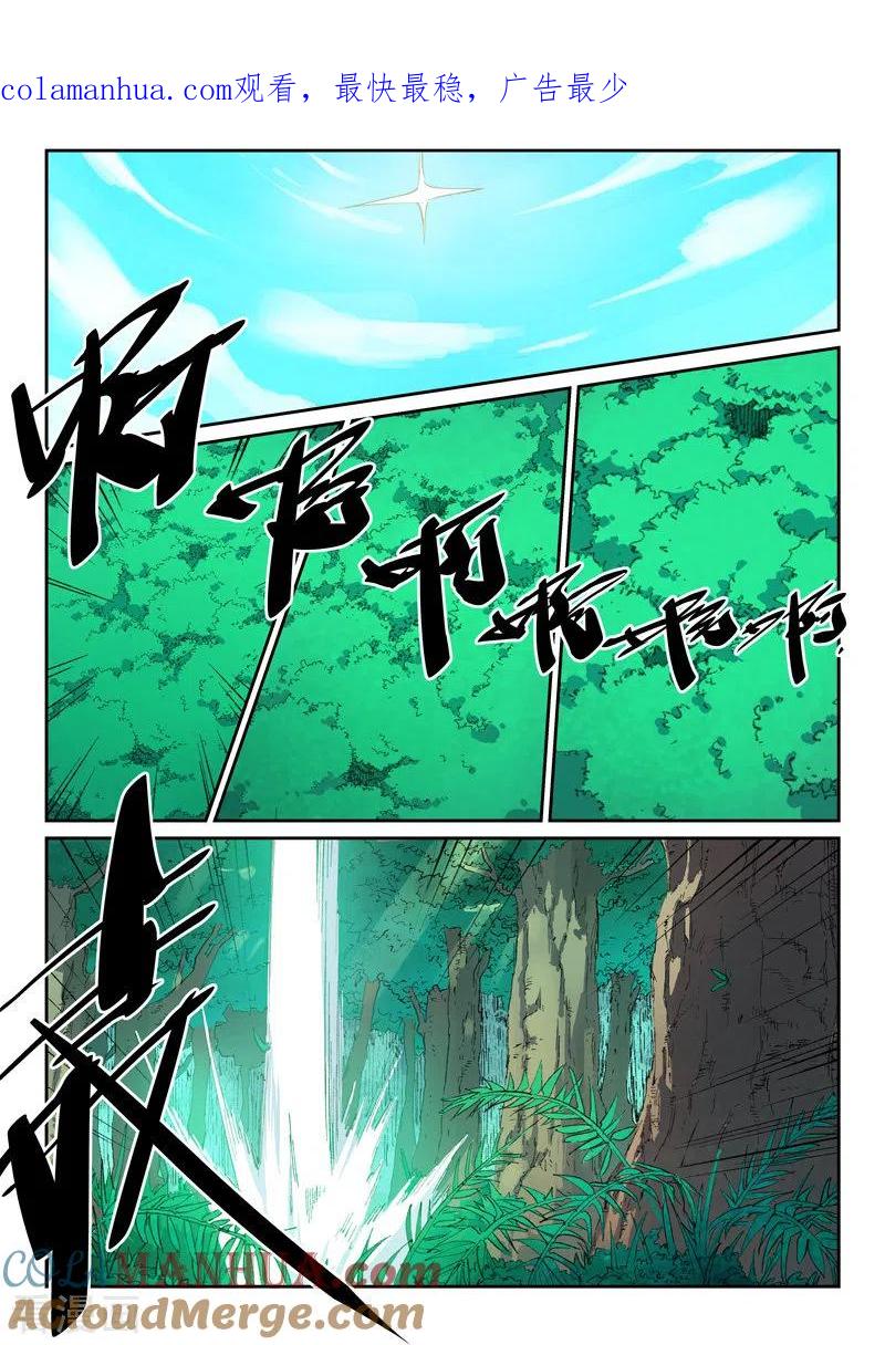 第436话-星武神诀-发飙的蜗牛（第1张）