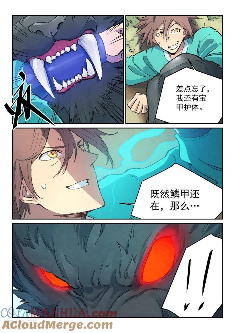 第436话-星武神诀-发飙的蜗牛（第5张）
