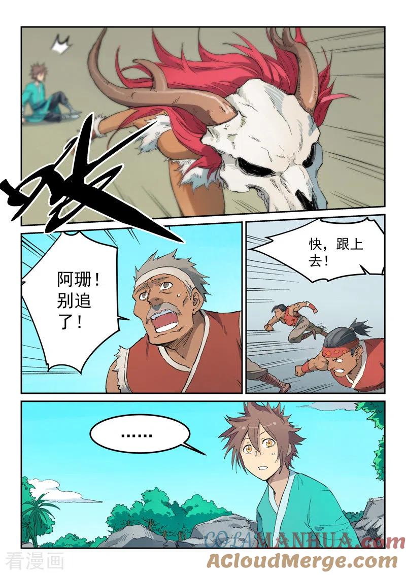 第437话-星武神诀-发飙的蜗牛（第2张）