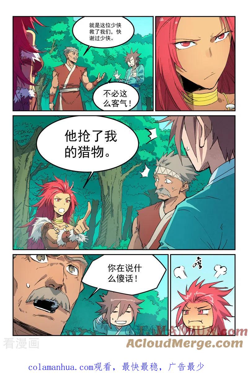 第438话-星武神诀-发飙的蜗牛（第9张）
