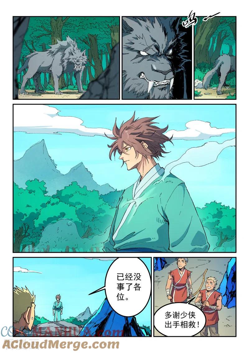 第438话-星武神诀-发飙的蜗牛（第7张）