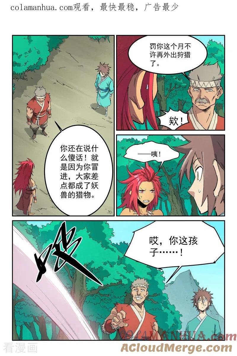 第439话-星武神诀-发飙的蜗牛（第1张）