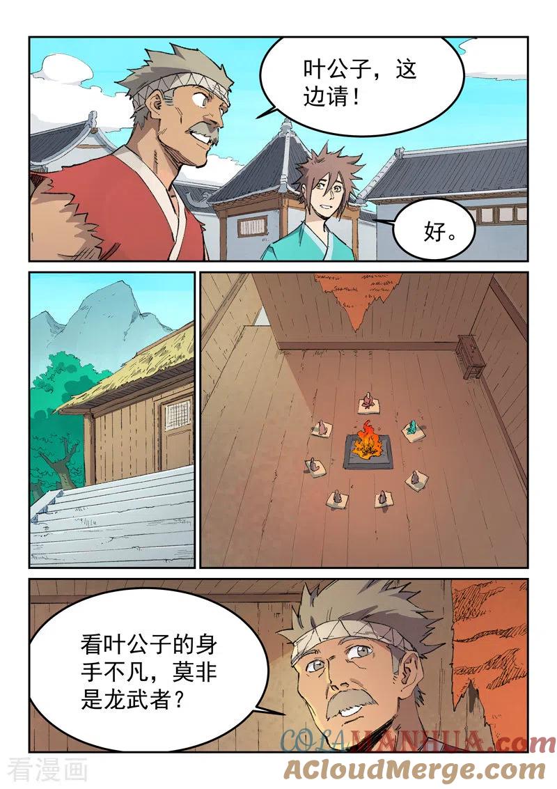 第439话-星武神诀-发飙的蜗牛（第6张）
