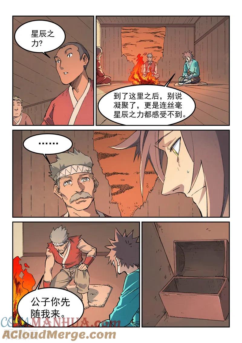 第439话-星武神诀-发飙的蜗牛（第8张）