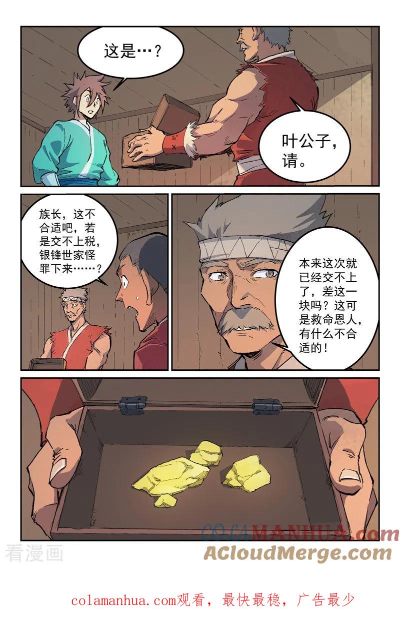 第439话-星武神诀-发飙的蜗牛（第9张）