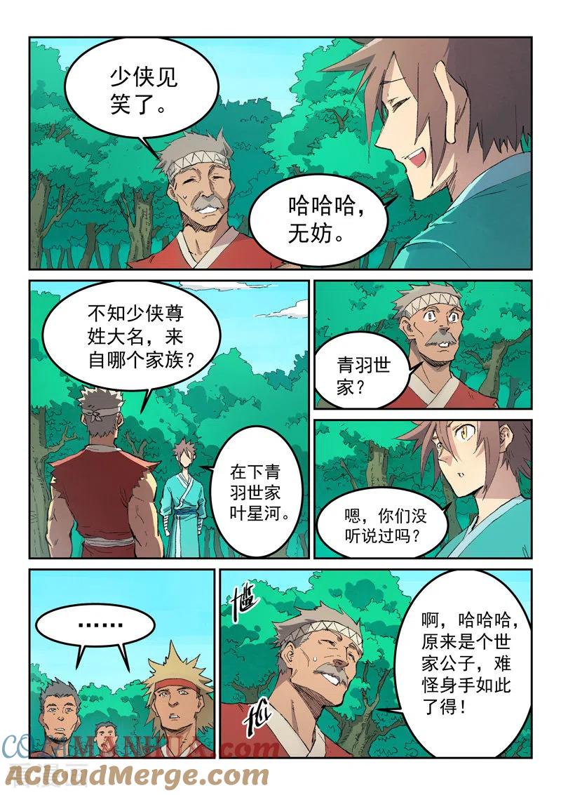 第439话-星武神诀-发飙的蜗牛（第2张）