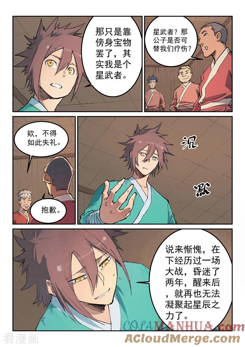 第439话-星武神诀-发飙的蜗牛（第7张）